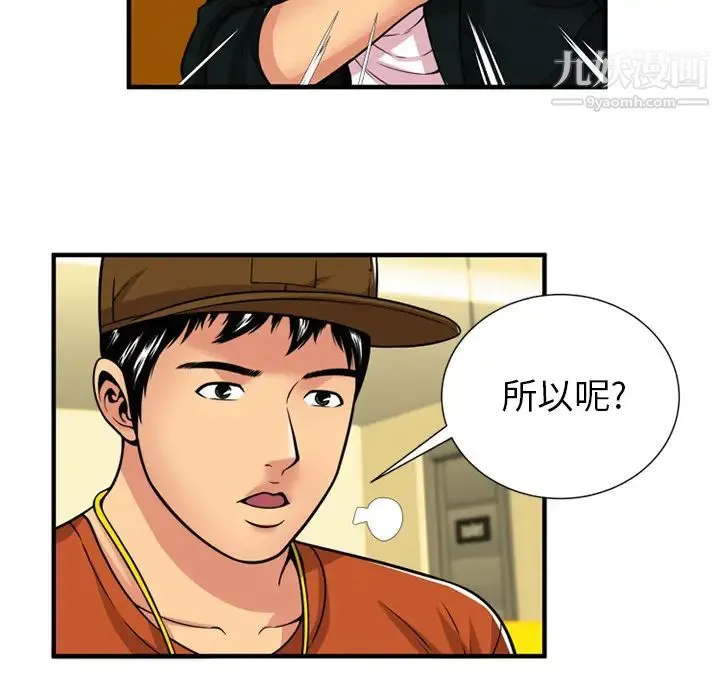恋上闺蜜的爸爸 - 第28话 - page 33