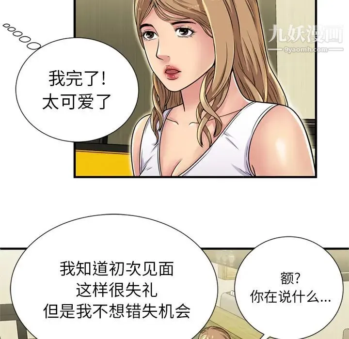 恋上闺蜜的爸爸 - 第28话 - page 40
