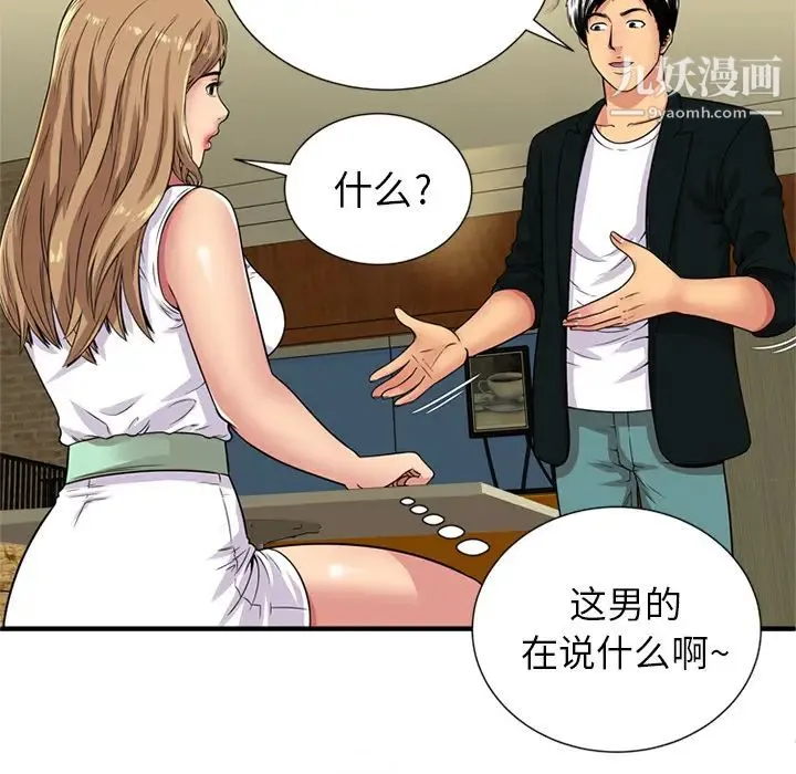 恋上闺蜜的爸爸 - 第28话 - page 42