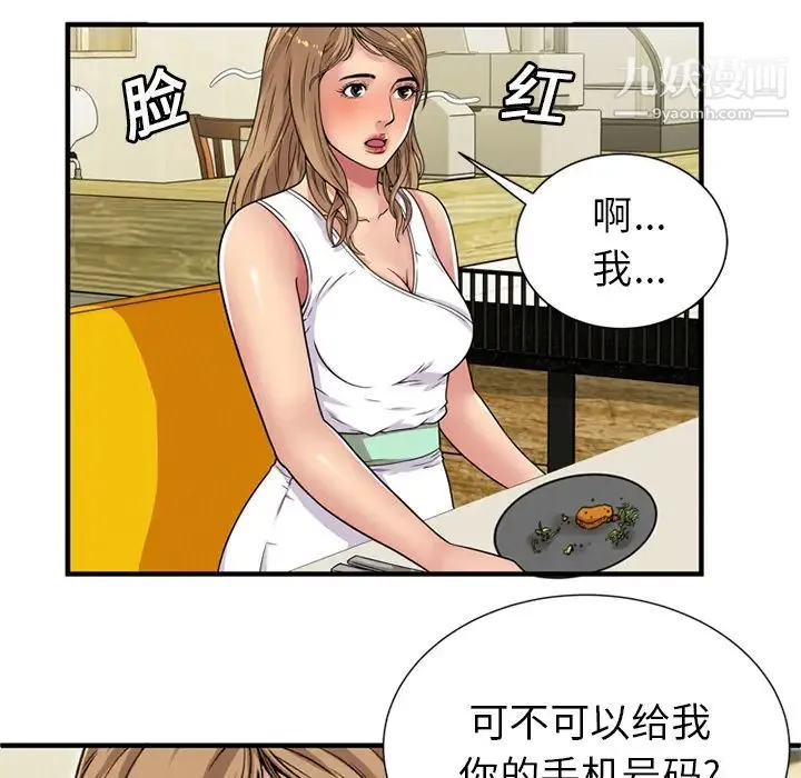 恋上闺蜜的爸爸 - 第28话 - page 43