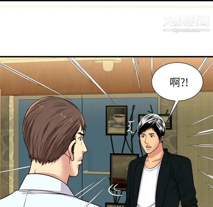 恋上闺蜜的爸爸 - 第28话 - page 46