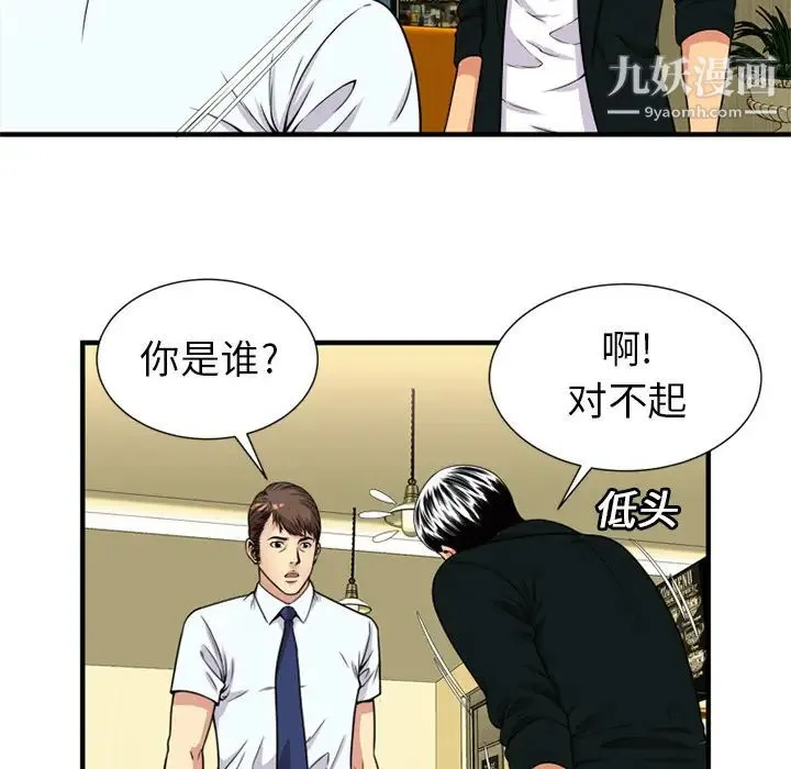 恋上闺蜜的爸爸 - 第28话 - page 47