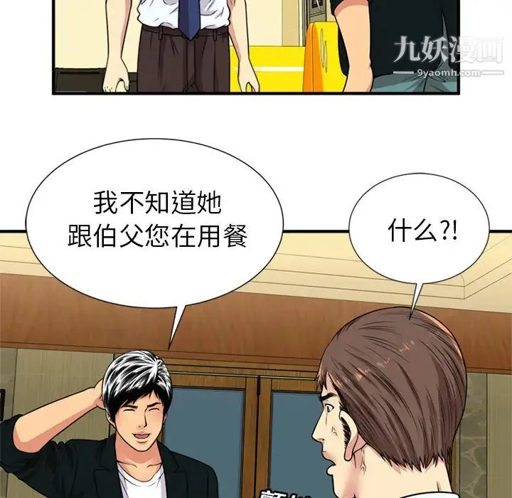 恋上闺蜜的爸爸 - 第28话 - page 48