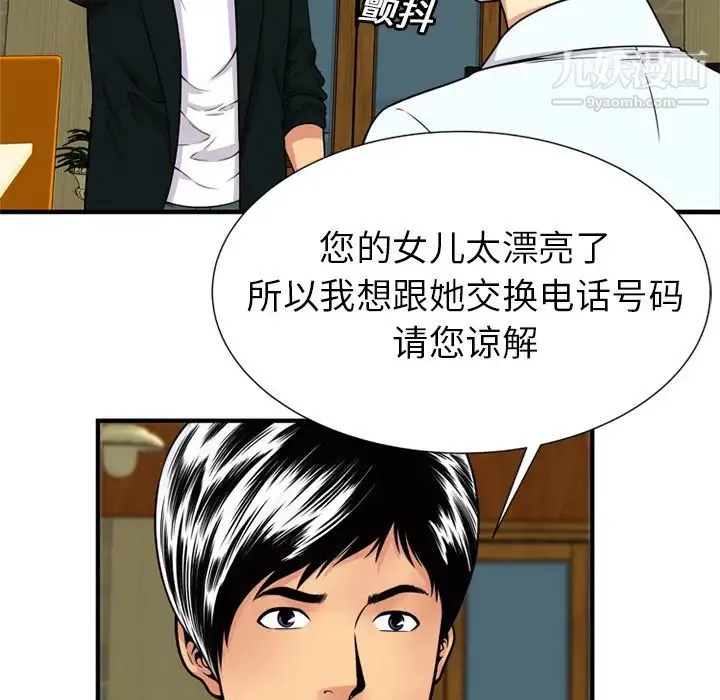恋上闺蜜的爸爸 - 第28话 - page 49