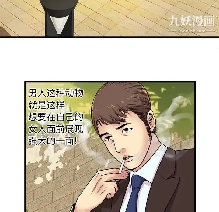 恋上闺蜜的爸爸 - 第28话 - page 69