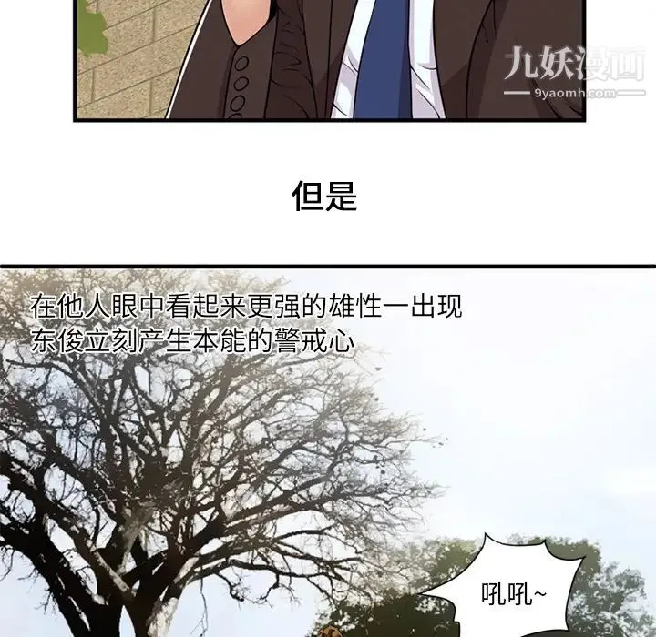 恋上闺蜜的爸爸 - 第28话 - page 70