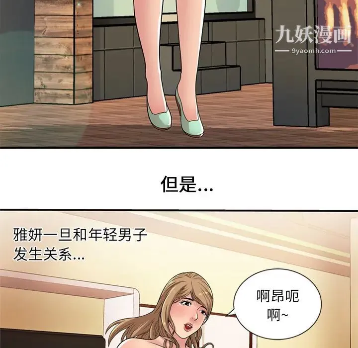 恋上闺蜜的爸爸 - 第28话 - page 73