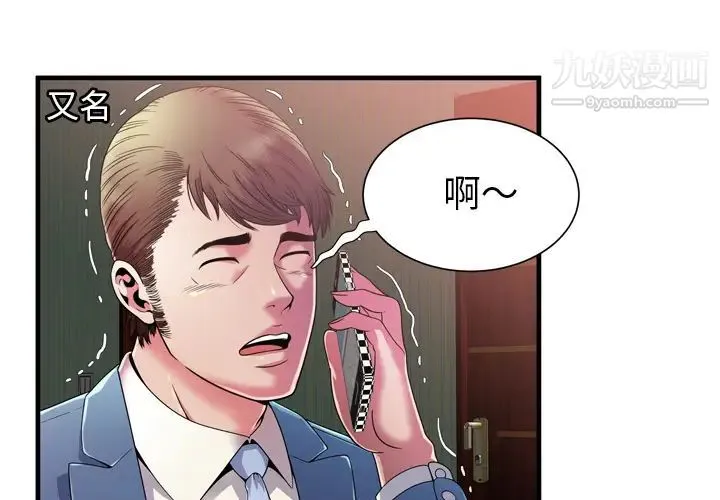 恋上闺蜜的爸爸 - 第51话 - page 3