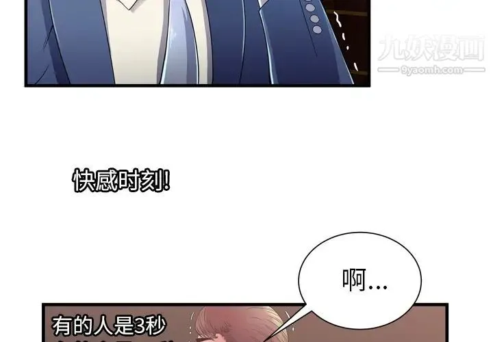 恋上闺蜜的爸爸 - 第51话 - page 4