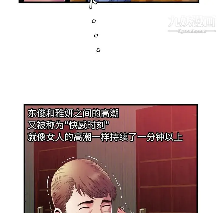 恋上闺蜜的爸爸 - 第51话 - page 6