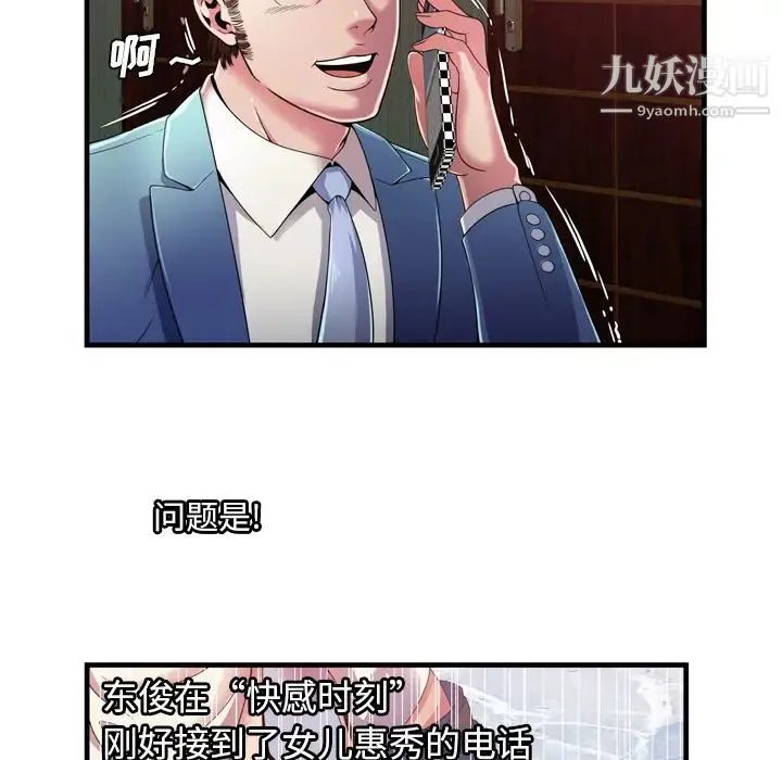恋上闺蜜的爸爸 - 第51话 - page 7