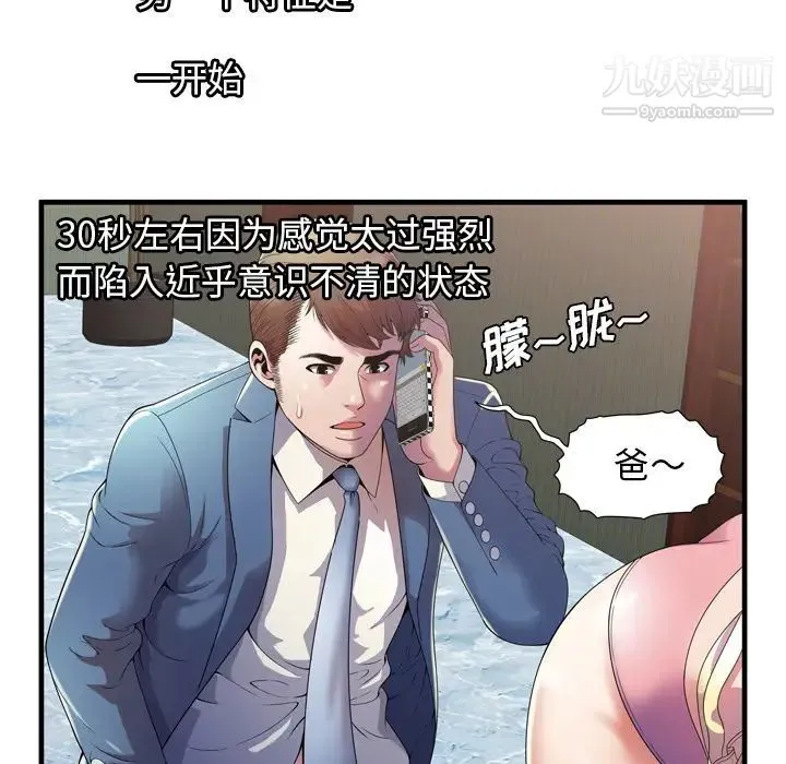 恋上闺蜜的爸爸 - 第51话 - page 9
