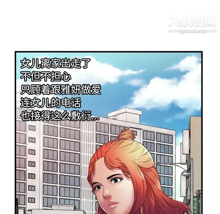 恋上闺蜜的爸爸 - 第51话 - page 12