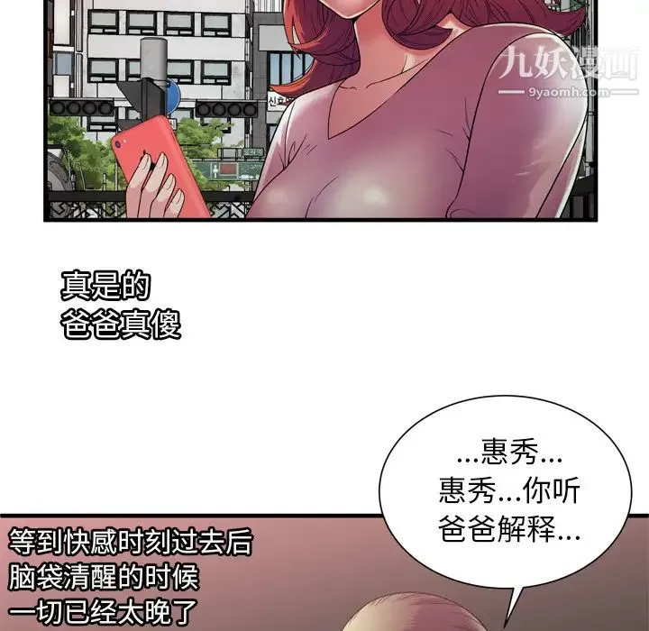 恋上闺蜜的爸爸 - 第51话 - page 13