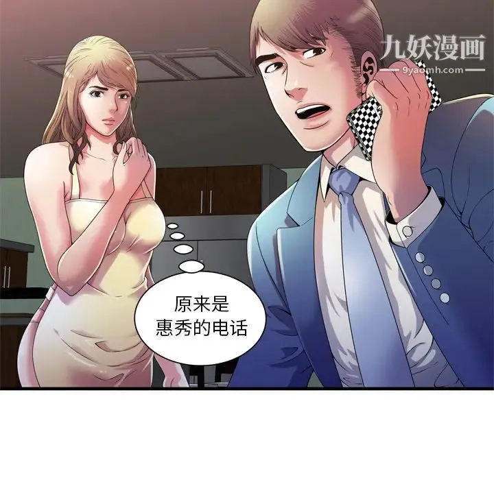 恋上闺蜜的爸爸 - 第51话 - page 14