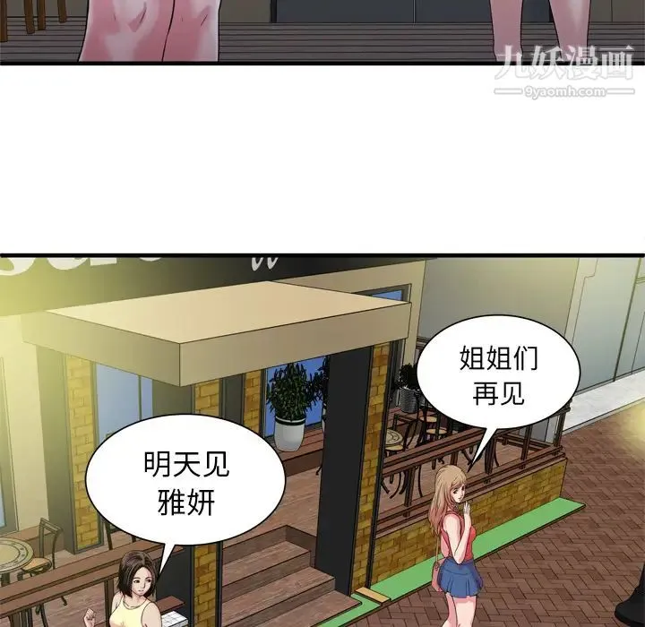 恋上闺蜜的爸爸 - 第51话 - page 28