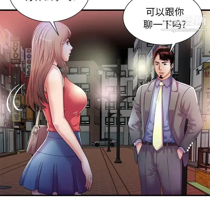 恋上闺蜜的爸爸 - 第51话 - page 32
