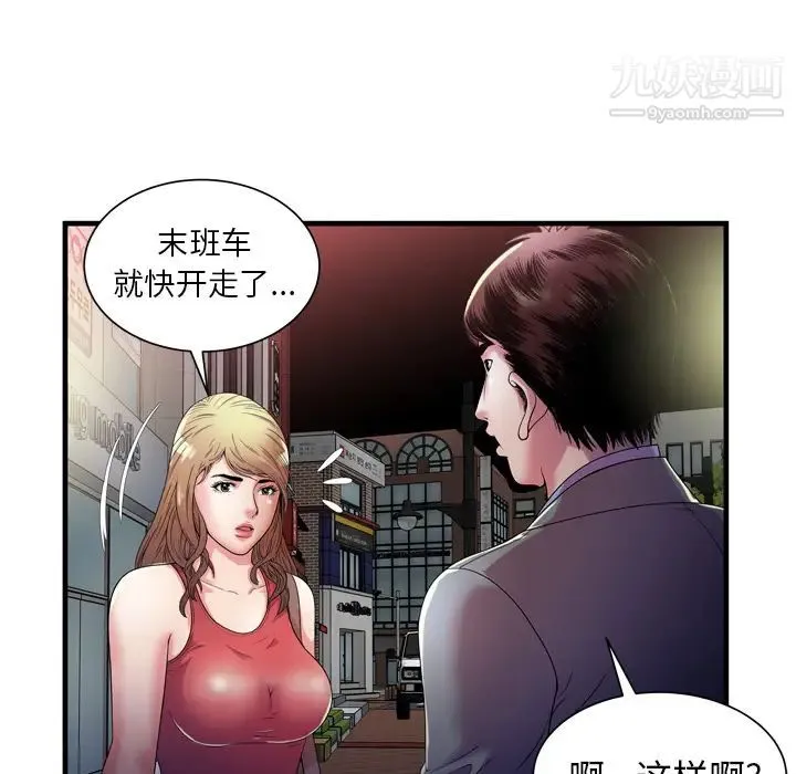 恋上闺蜜的爸爸 - 第51话 - page 33