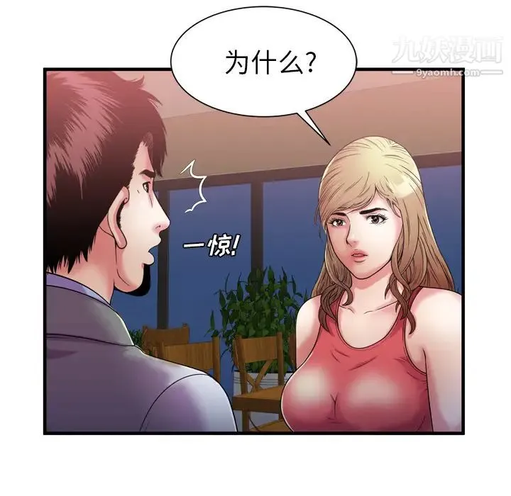 恋上闺蜜的爸爸 - 第51话 - page 48