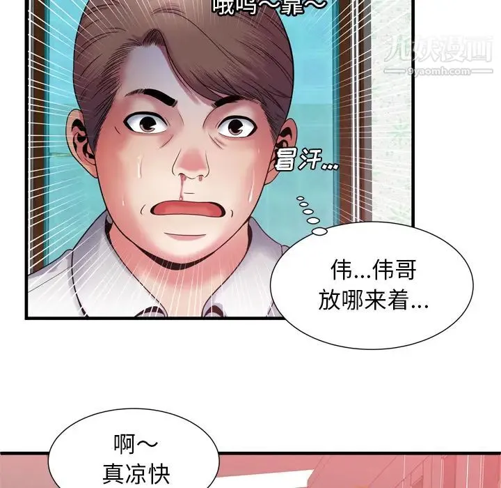 恋上闺蜜的爸爸 - 第51话 - page 71