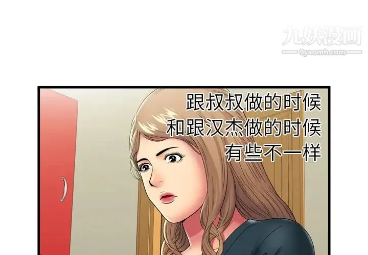 恋上闺蜜的爸爸 - 第35话 - page 3