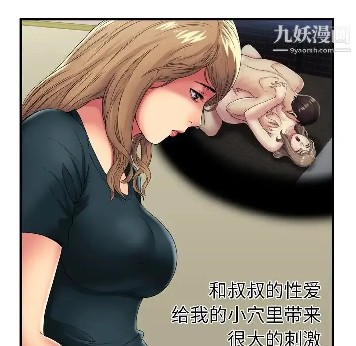 恋上闺蜜的爸爸 - 第35话 - page 5