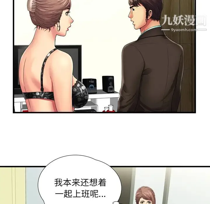 恋上闺蜜的爸爸 - 第35话 - page 14