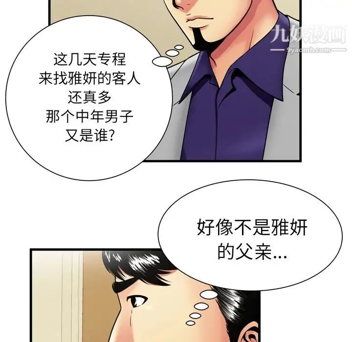 恋上闺蜜的爸爸 - 第35话 - page 28