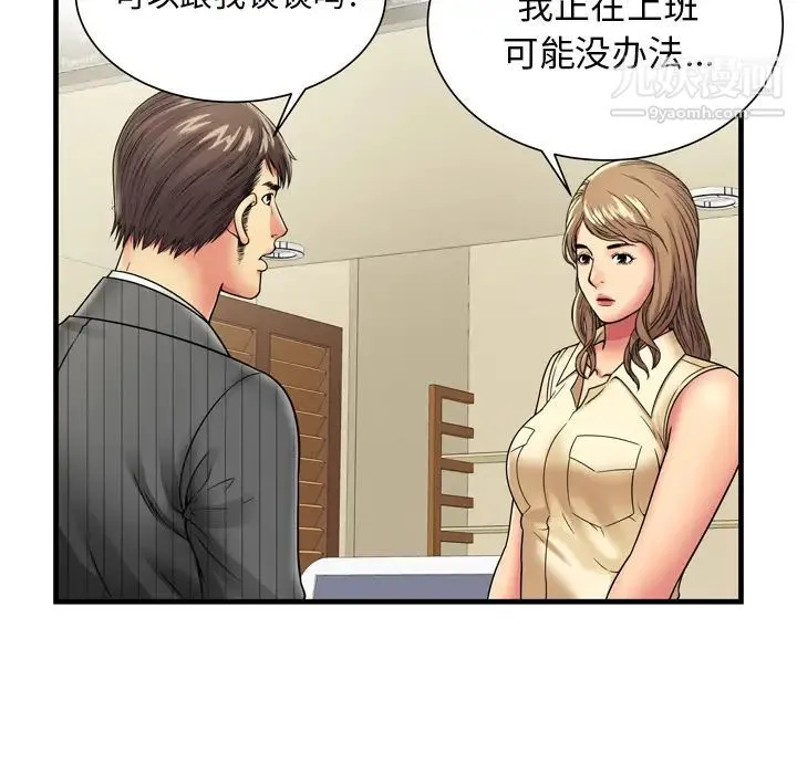恋上闺蜜的爸爸 - 第35话 - page 32