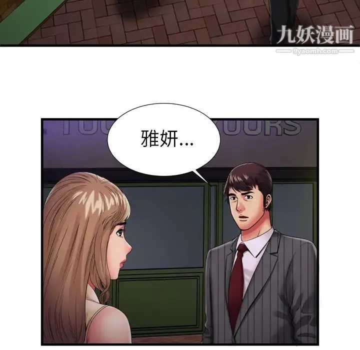 恋上闺蜜的爸爸 - 第35话 - page 46