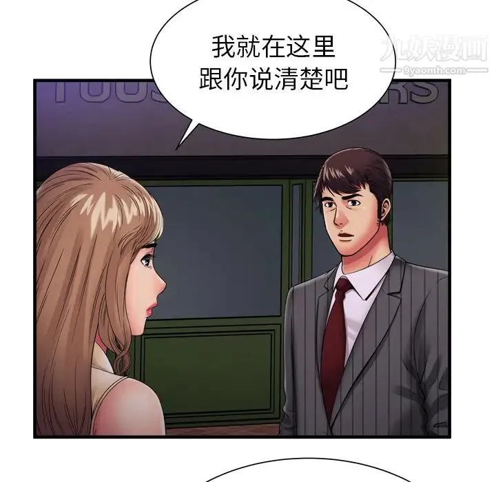恋上闺蜜的爸爸 - 第35话 - page 50