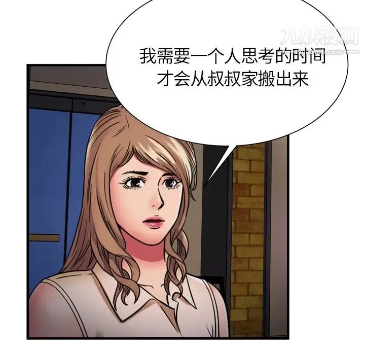 恋上闺蜜的爸爸 - 第35话 - page 51