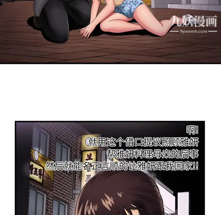 恋上闺蜜的爸爸 - 第35话 - page 73