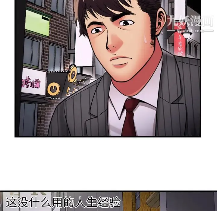 恋上闺蜜的爸爸 - 第35话 - page 74