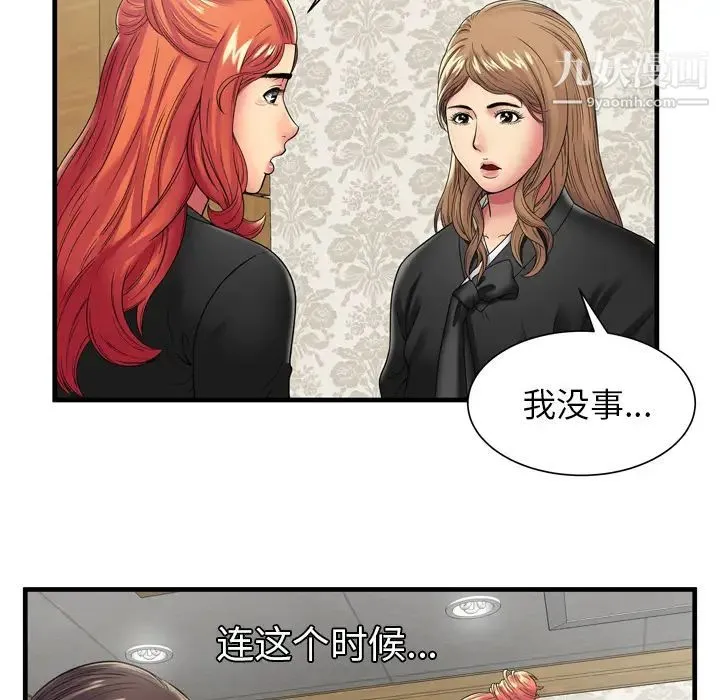 恋上闺蜜的爸爸 - 第35话 - page 85
