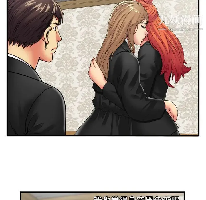 恋上闺蜜的爸爸 - 第35话 - page 86