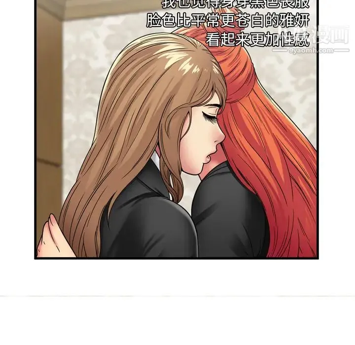 恋上闺蜜的爸爸 - 第35话 - page 87