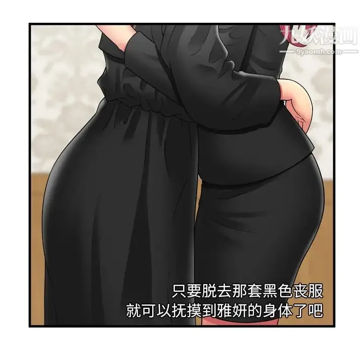 恋上闺蜜的爸爸 - 第35话 - page 88