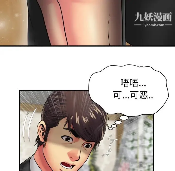 恋上闺蜜的爸爸 - 第35话 - page 90