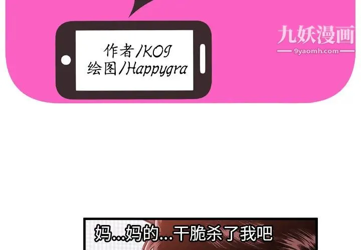 恋上闺蜜的爸爸 - 第55话 - page 2
