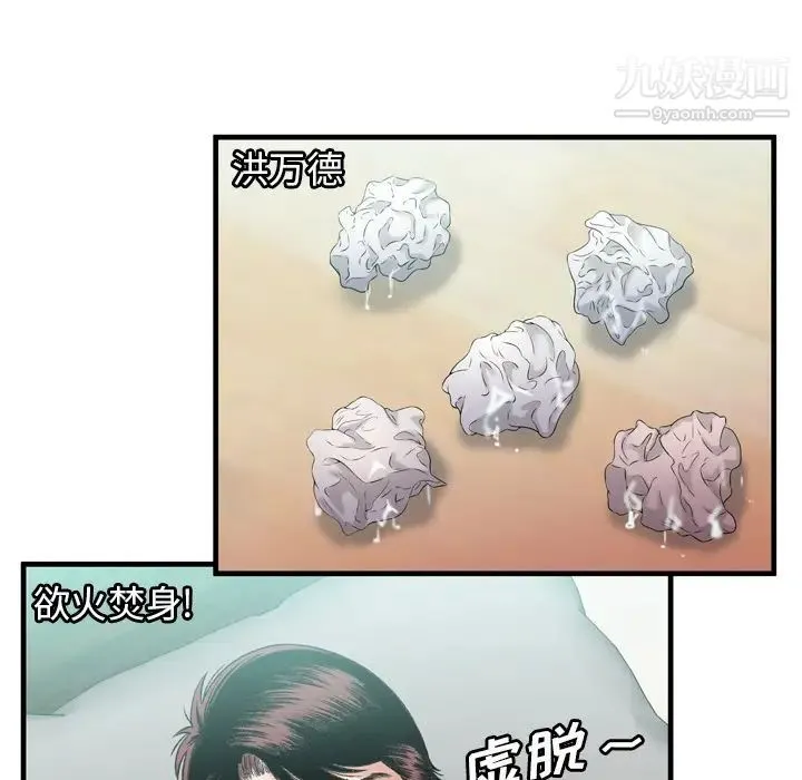 恋上闺蜜的爸爸 - 第55话 - page 12
