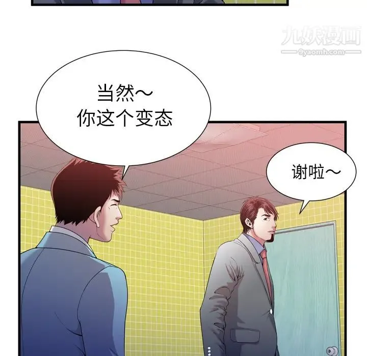 恋上闺蜜的爸爸 - 第55话 - page 41