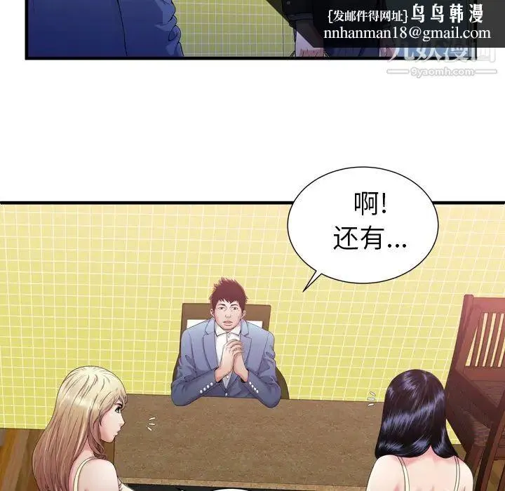 恋上闺蜜的爸爸 - 第55话 - page 42