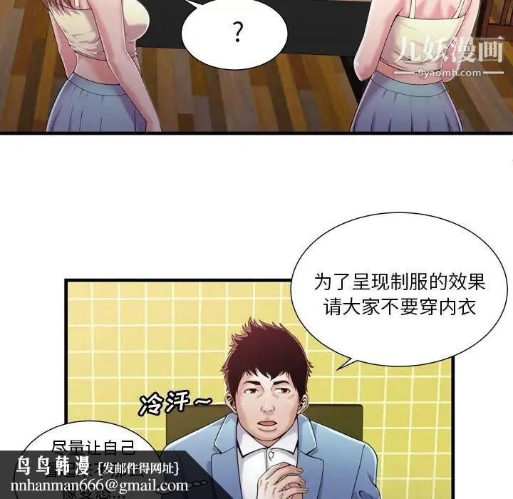 恋上闺蜜的爸爸 - 第55话 - page 43