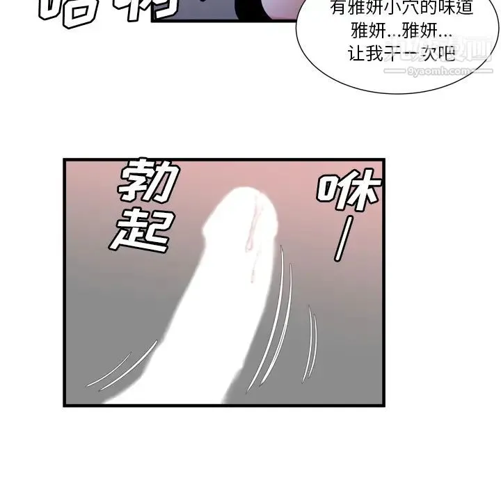 恋上闺蜜的爸爸 - 第55话 - page 47