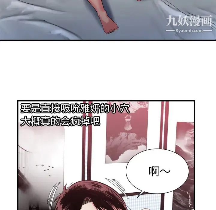 恋上闺蜜的爸爸 - 第55话 - page 49