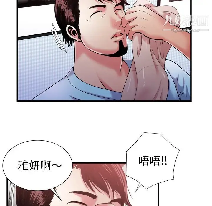 恋上闺蜜的爸爸 - 第55话 - page 50