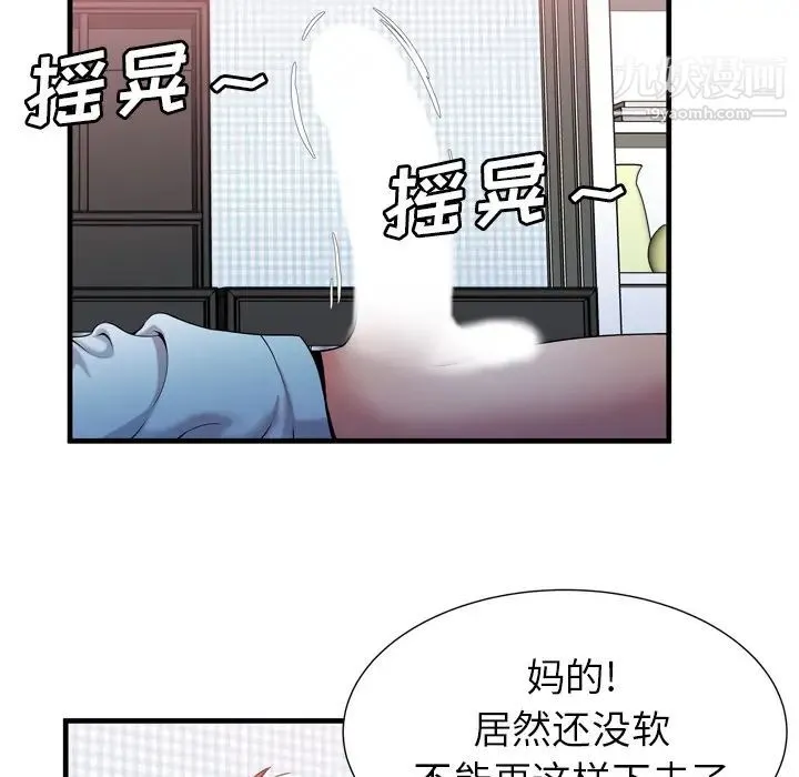 恋上闺蜜的爸爸 - 第55话 - page 54
