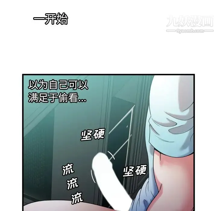 恋上闺蜜的爸爸 - 第55话 - page 62