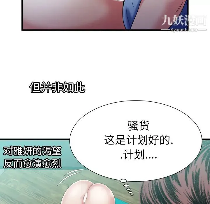 恋上闺蜜的爸爸 - 第55话 - page 63